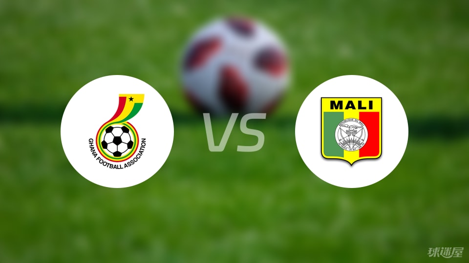 加纳vs马里比赛结果
